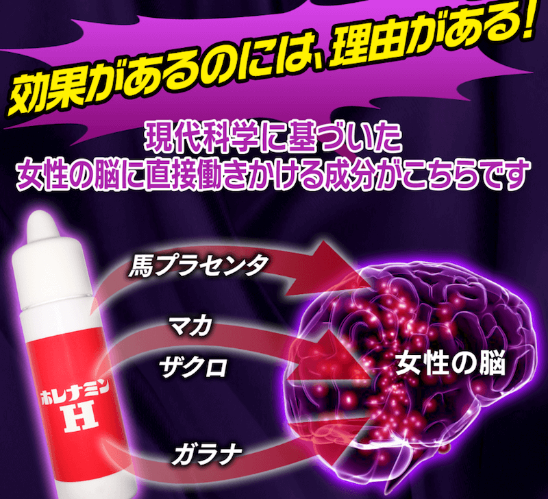 ホレナミンH