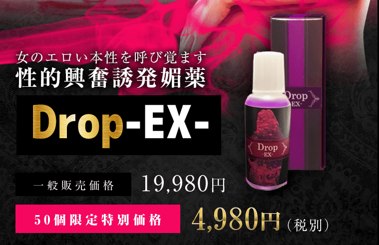 Drop(ドロップ)