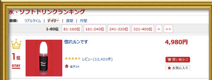 惚れる